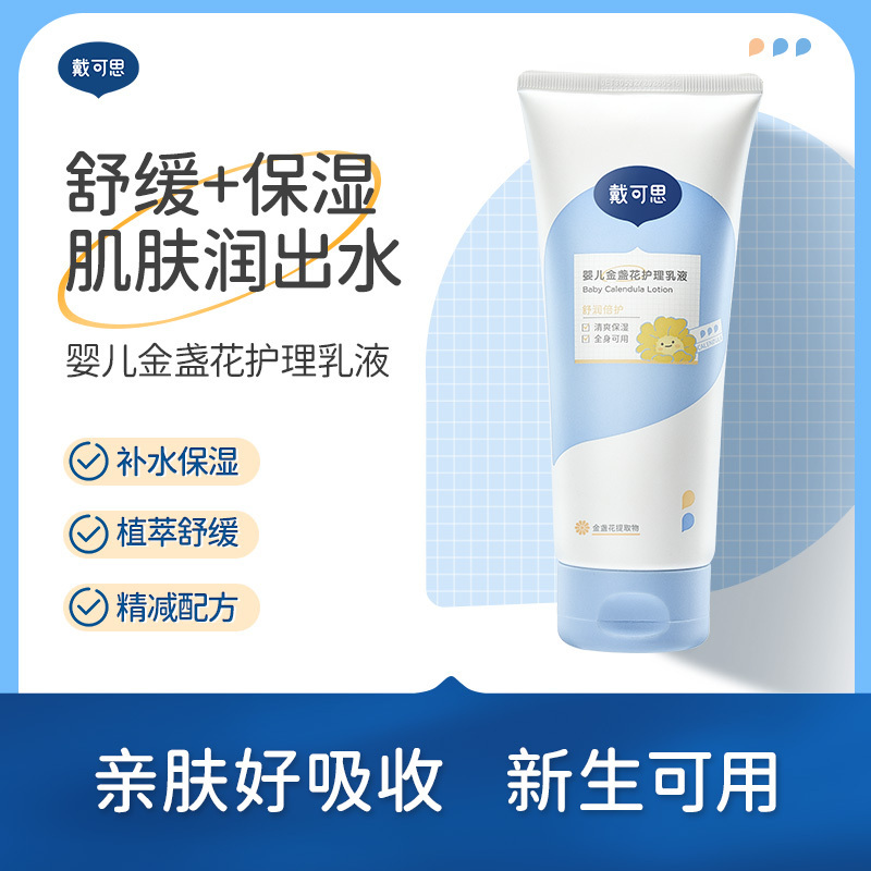 戴可思 金盏花身体护理乳液 200ml高清大图