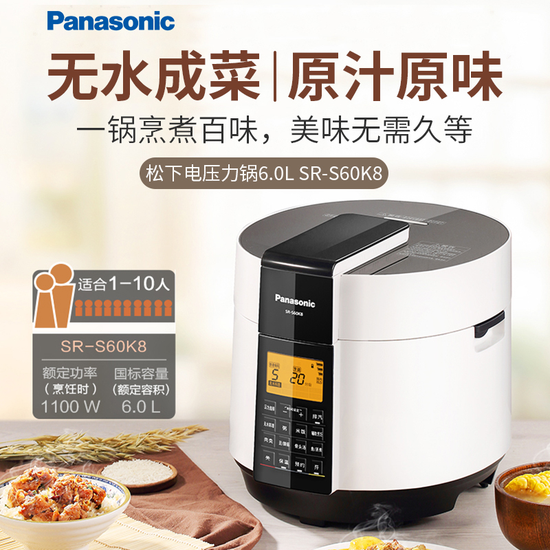 松下(Panasonic)电压力锅 SR-S60K8 智能多功能电压力煲 6L/升 无水料理大容量电饭煲 电饭锅