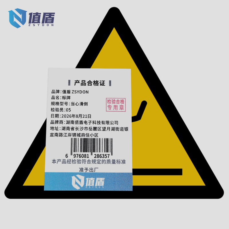 值盾ZSYDON 标牌 当心滑倒/张高清大图
