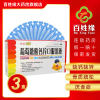 3盒]扶娃 葡萄糖酸钙锌口服溶液 10ml*30支 治疗因缺钙,锌引起的疾病,包括骨质疏松手足抽搐佝偻病小儿发育迟缓厌食