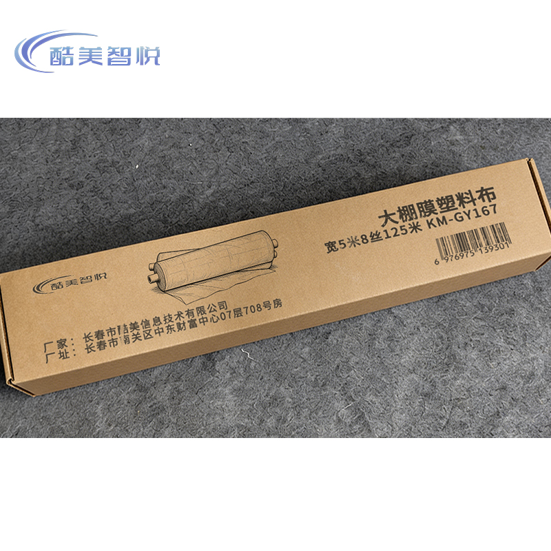 酷美智悦 大棚膜塑料布宽5米8丝125米 KM-GY167 卷高清大图