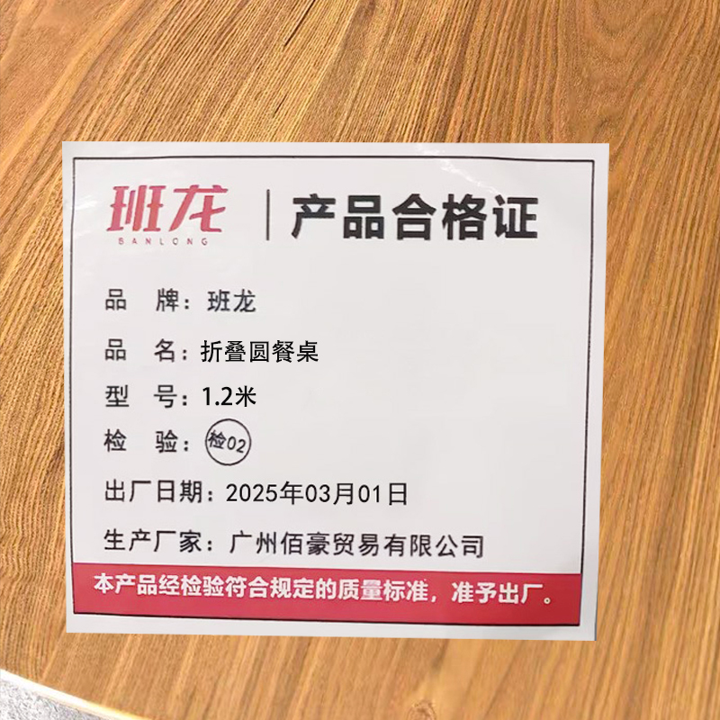 班龙折叠圆餐桌1.2米张高清大图