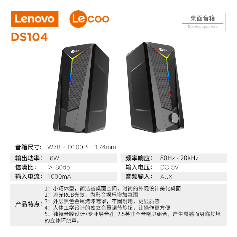 联想来酷DS104电脑音响有线迷你小音箱笔记本桌面家用台式机有源低音炮