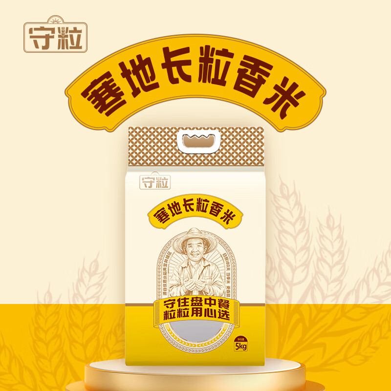 守粒 寒地长粒香米5kg