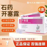 [4盒共100支]石药开塞露 20ml*25支/盒*4盒 用于便秘