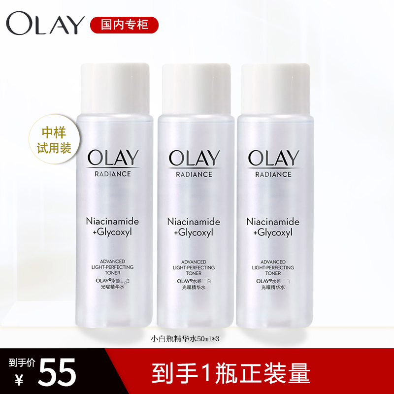 OLAY玉兰油抗糖美白精华水50ml爽肤精华水护肤品补水保湿烟酰胺提亮肤色女士化妆水