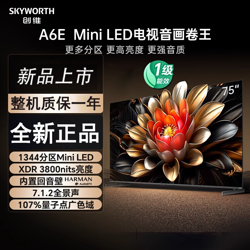 创维电视75A6E 75英寸 内置回音壁 1344分区 mini led电视机 液晶超薄智能电视