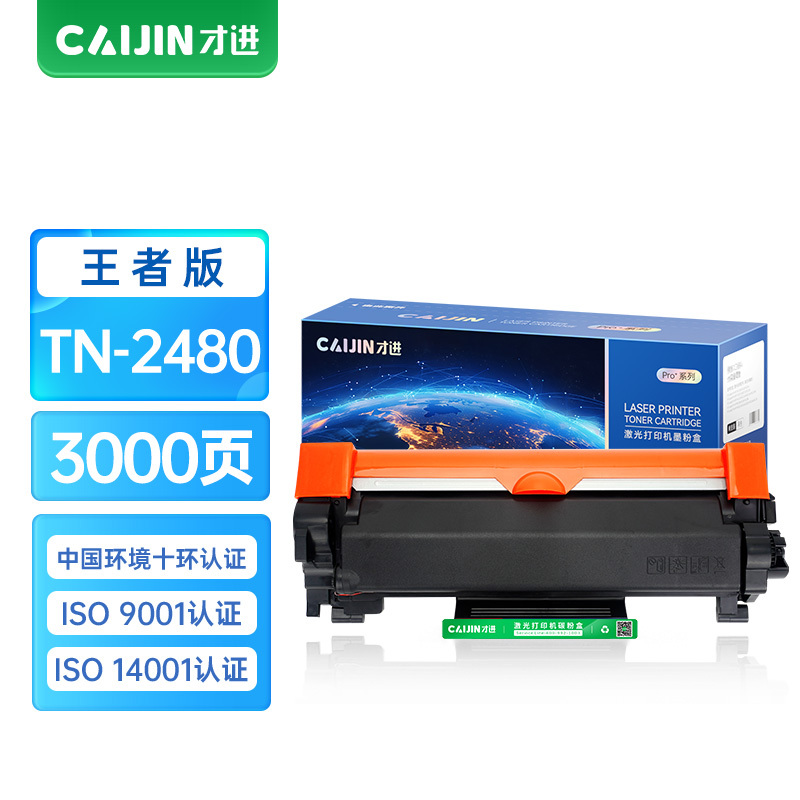 才进王者版适用兄弟MFC-L2710dw硒鼓TN2480 2460粉盒dr2455 L2715dw L2750dw 25