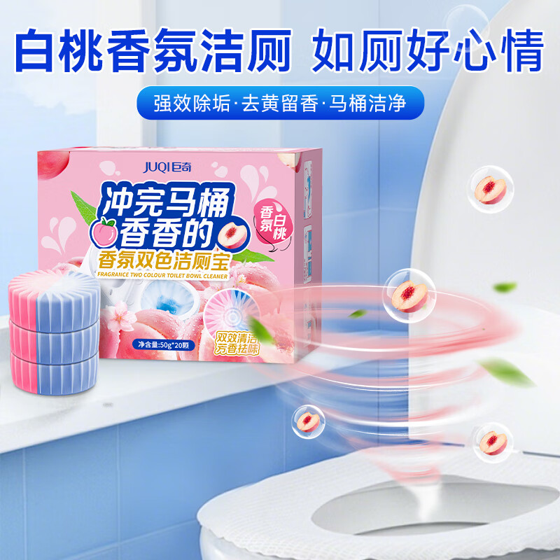 巨奇白桃味双色洁厕宝50g*20块高效去污安全无害持久留香适合多种材质