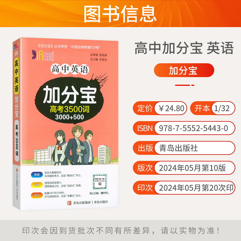 [正版]2025新版高中英语加分宝高考3500词全国通用版高一二三年级英语词汇专项训练复习高中高考英语单词3500词口高清大图