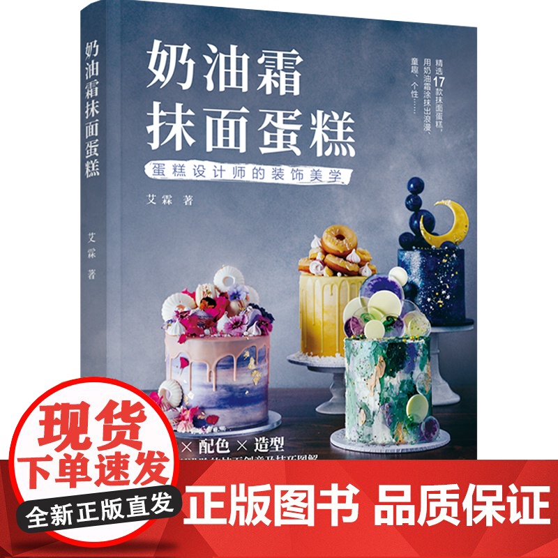 生活-奶油霜抹面蛋糕 17款独具特色的抹面蛋糕的设计逻辑、布局想法以及色彩学原理 艾霖 烘焙甜点 蛋糕装饰 乐享烘焙 食高清大图