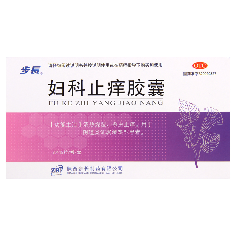 步长 妇科止痒胶囊 0.4g*36粒 清热燥湿杀虫止痒阴道炎