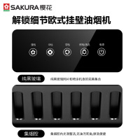 樱花(SAKURA)顶侧速吸跨界油烟机CXW-280-7B01大吸力欧式免拆洗一键体感启动智能热除油家用侧吸单烟机