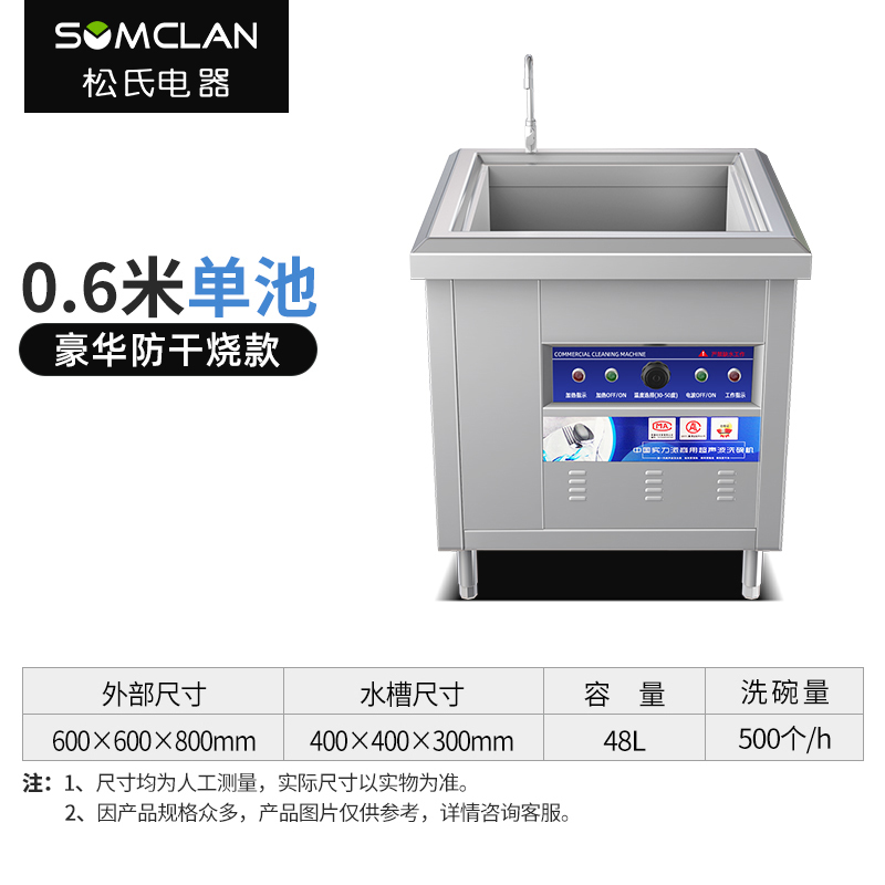 松氏 豪华防干烧款0.6米 超声波洗碗机 油水分离 自动加热商用全自动饭店食堂大小型幼儿园刷碗机餐厅