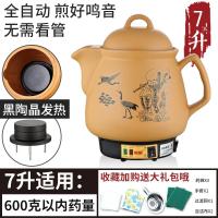 熬药电砂锅电动中药壶全自动煎药壶家用中药煲黄金蛋药罐电煎壶插电 7升黄(陶晶不粘)全自动+煎好鸣音