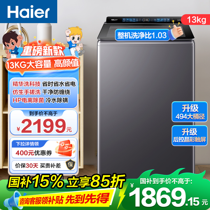 海尔波轮洗衣机 XQB130-BSE37B