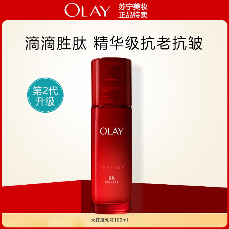 Olay玉兰油新生塑颜金纯活肤乳75ml保湿补水滋润紧致淡化细纹女官方正品