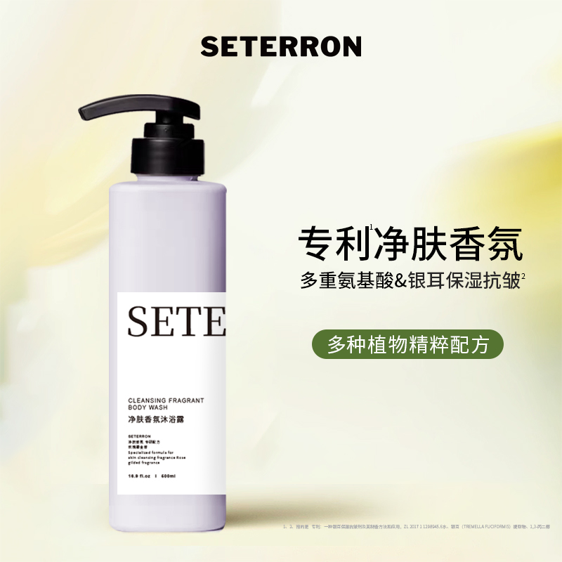 诗丹柔SETERRON 净肤香氛沐浴露 玫瑰鎏金香500ml(计价单位:瓶)白色