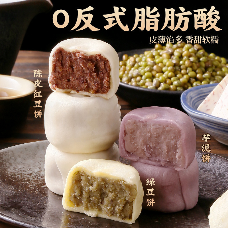 冰皮芋泥饼330g/盒 10枚冰皮绿豆饼陈皮红豆芋泥饼传统糕点心健康解馋小零食小吃休闲食品