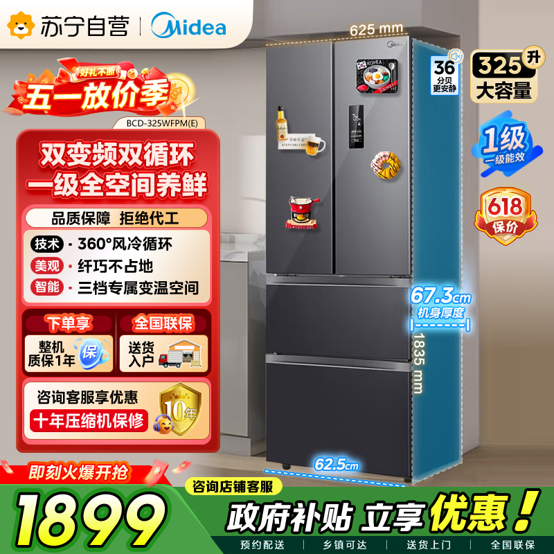 美的（Midea）325升 多门电冰箱 双变频节能一级能效 风冷无霜 铂金净味家用省电BCD-325WFPM(E)