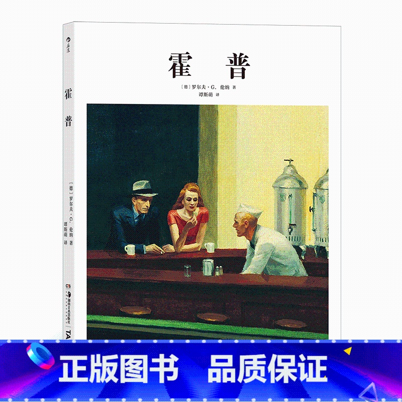 [正版]《基础艺术史04:霍普》TASCHEN出版社艺术系列 美国写实画家现代主义爱德华霍普Hopper作品心理元素 西