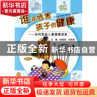 谁在危害孩子的健康:如何营造儿童健康居室