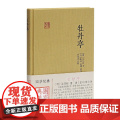 牡丹亭 国学典藏 明 汤显祖 著 清 陈同 谈则 钱宜 合评 李保民 校点 古籍其他古籍整理 上海古籍出版社 正版书籍