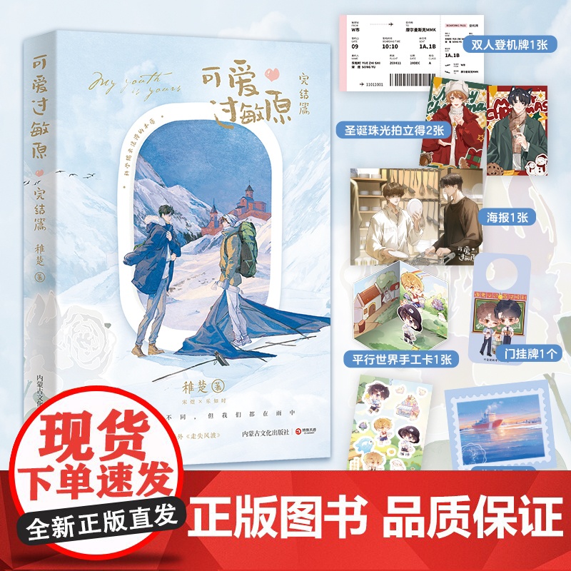 [随书附赠多重主题赠品]可爱过敏原:完结篇 稚楚著 人气作家稚楚温馨之作 校园爱情纯爱青春文学言情小说实体书籍正版高清大图