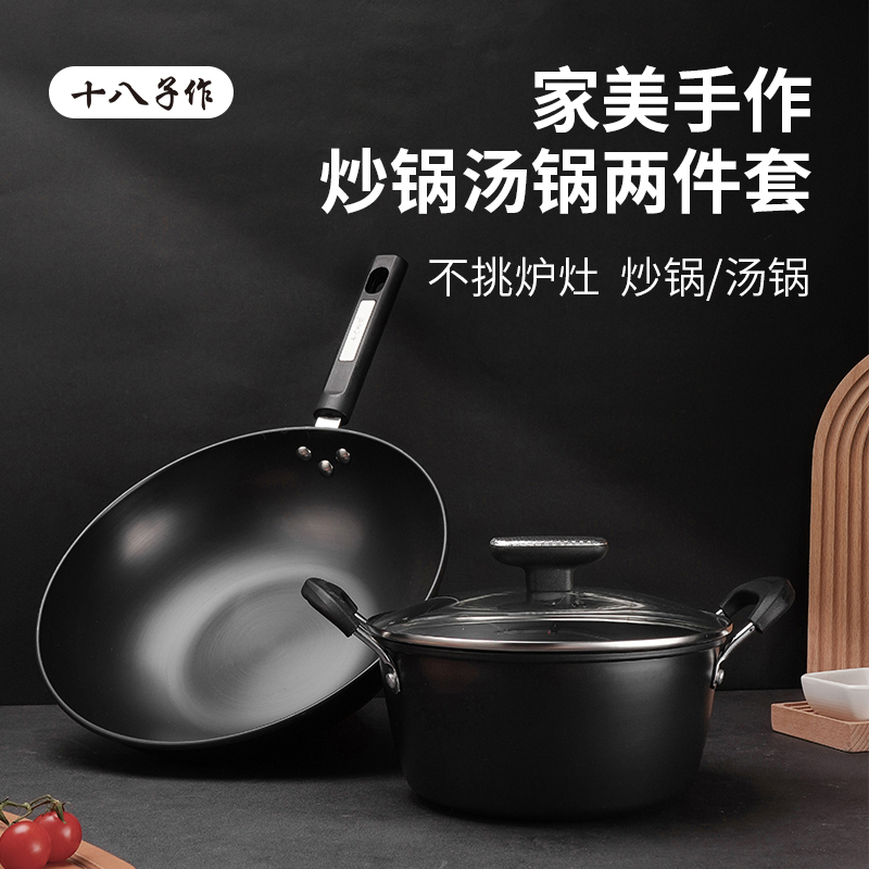 十八子作家美手作锅具 锅具套装 家用锅具 不粘锅无涂层 两件套 HM-202-2高清大图