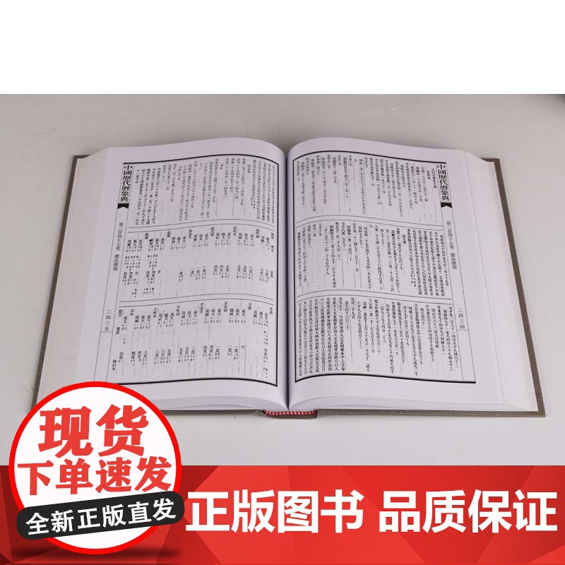 中国历代历象典(共8册)中国古代气象学天文学灾害民俗自然科学概论历史数据研究文献书籍大全广陵书社高清大图