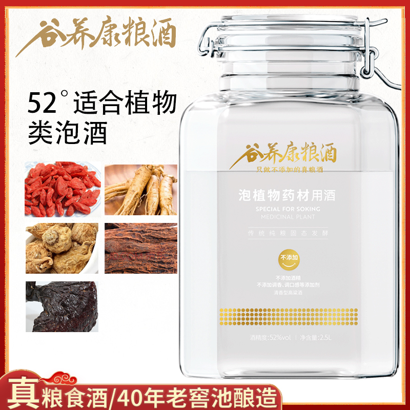 谷养康粮食酒2500ml 52度