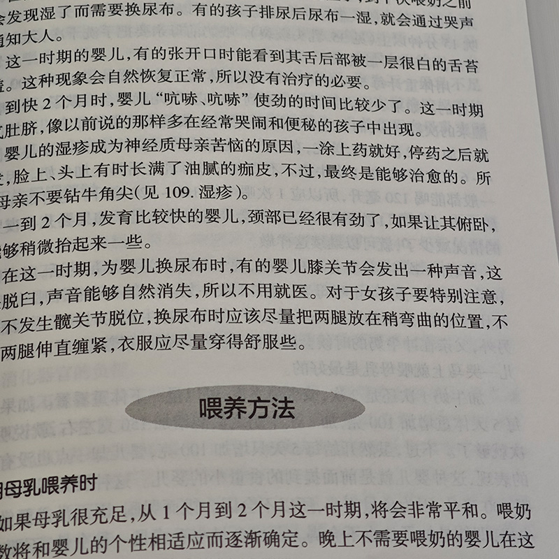 [正版]2024年新版增订 定本育儿百科 医生解读版 松田道雄编著 日本儿科专家大师育儿大全松田道雄育儿百科全书婴儿宝高清大图