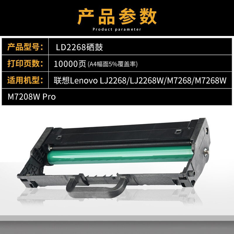 映美佳经典 LD2268硒鼓 适用联想M7268W硒鼓专用LJ2268 墨盒 LJ2268W鼓架 LT2268 粉盒 M