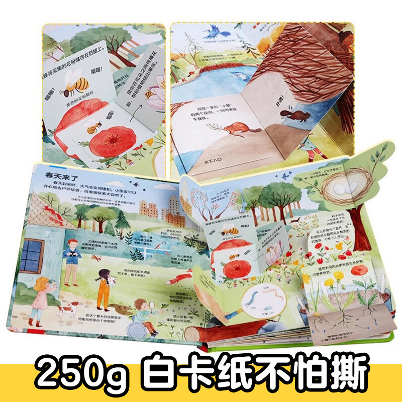 ⭐学校 [正版]揭秘自然揭秘系列翻翻书3-6岁科普百科启蒙早教立体书翻翻书绘本书籍宝宝幼儿园学前阅读课外读物图书