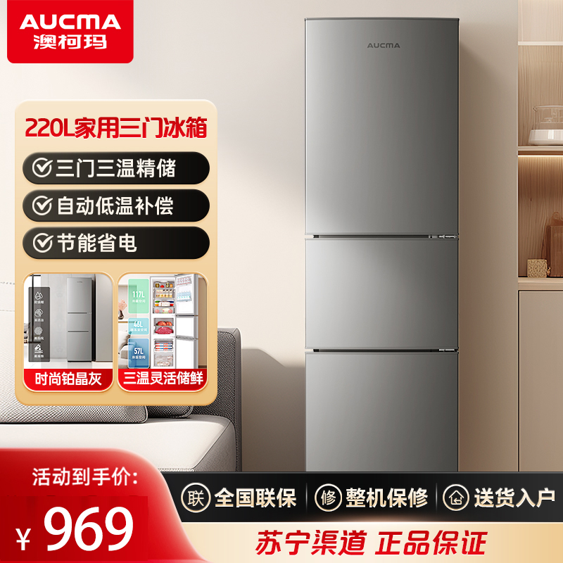 澳柯玛冰箱 BCD-220NE,铂晶灰