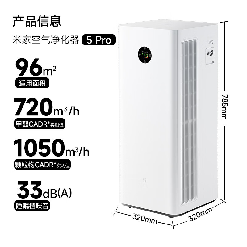 米家小米空气净化器5Pro 家用除甲醛