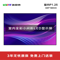 洛菲特（LOFIT） LED显示屏全彩室内小间距P1.25商用大屏单箱体320*160mm LFT-P1.25KD1M