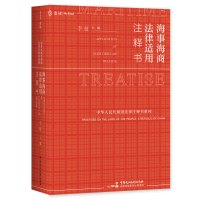 [正版] 麦读 2022新书 海事海商法律适用注释书 李超主编 海事法与海商法法律法规 司法解释 部门规章司法文件指导