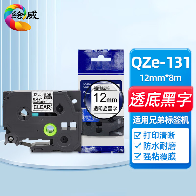 绘威 标签色带QZe-131 支高清大图