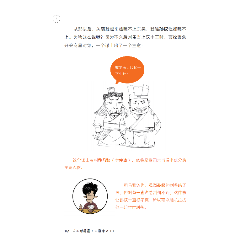 正版新书]D半小时漫画三国演义2陈磊·半小时漫画团队 著97875559高清大图