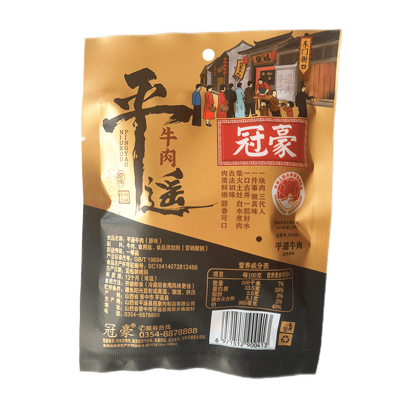 平遥牛肉一口香25gX2袋袋装冠豪 便携代餐轻脂 山西特产 开袋即食高清大图