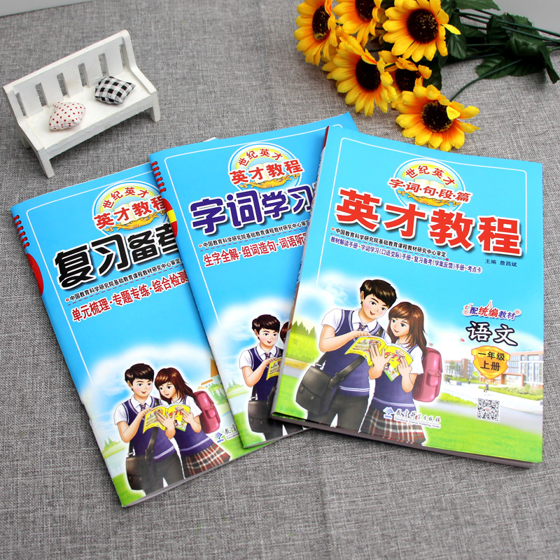 正版2020秋季 英才教程一年级上册语文 部编人教版 小学1一年级语文上册教材课本辅导 全彩版 小学教材全解全练一年级上