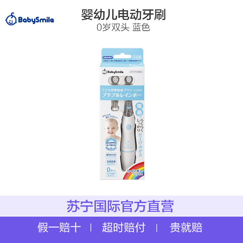 babysmile儿童用彩虹系列 电动儿童牙刷 S-204B蓝色