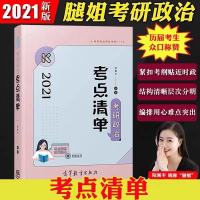 2022考研政治考点清单腿姐考点清单陆寓丰考点清单背诵手册刷题 腿姐考点清单 [送腿姐全程班视频详解持续更新]