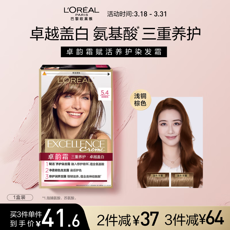 欧莱雅 卓韵霜赋活养护染发霜 5.4#浅铜棕色