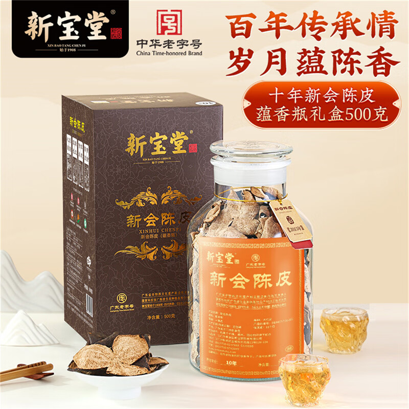 岭南新宝堂 陈皮十年蕴香瓶500克