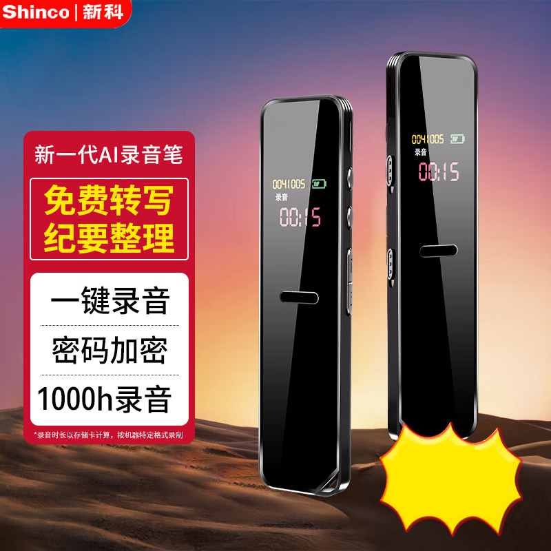 新科(Shinco)录音笔A02 64G大容量专业录音器高清降噪 超长录音 商务办公会议培训学习录音设备 黑色
