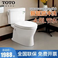 TOTO新款分体坐便器超旋式冲水CW830EB智洁釉面SW830EB移位可用