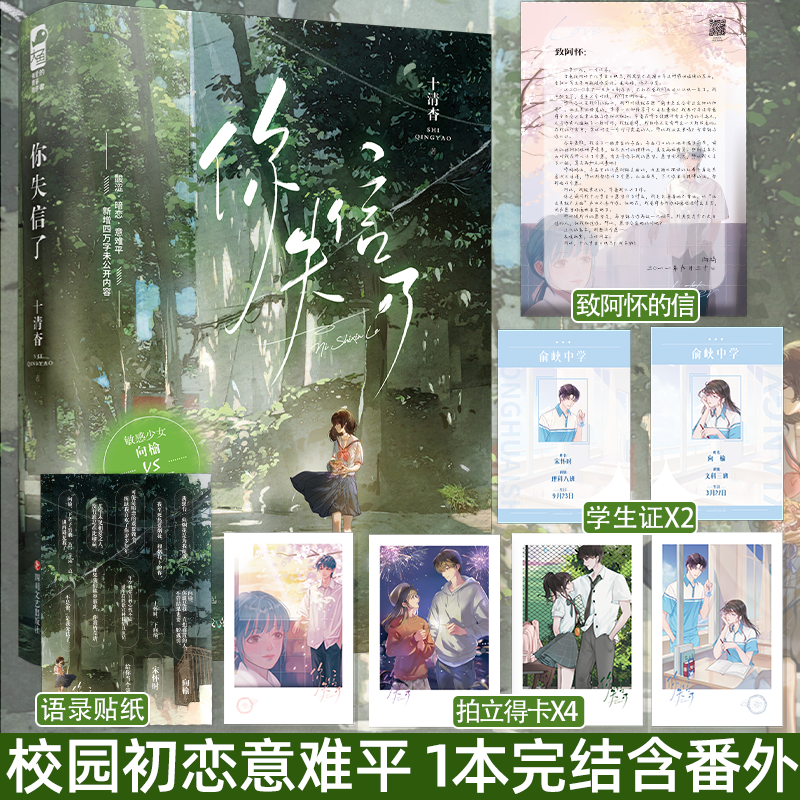 我只偷看他一眼 [正版]图书 再读来信/见春天/我只看他一眼 成泊 十清杳 枝玖 青春文学校园爱情be文伤感暗恋文言情小高清大图