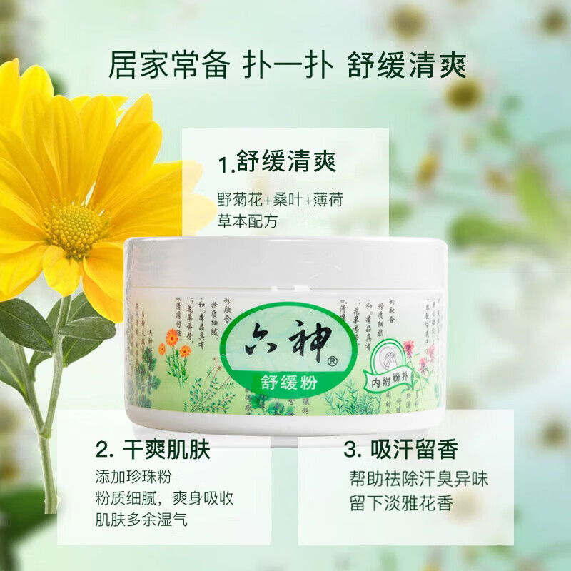 六神舒缓粉(盒装)150G高清大图